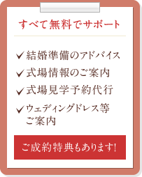 すべて無料でサポート