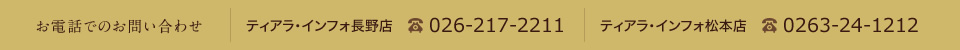 お電話でのお問い合わせ